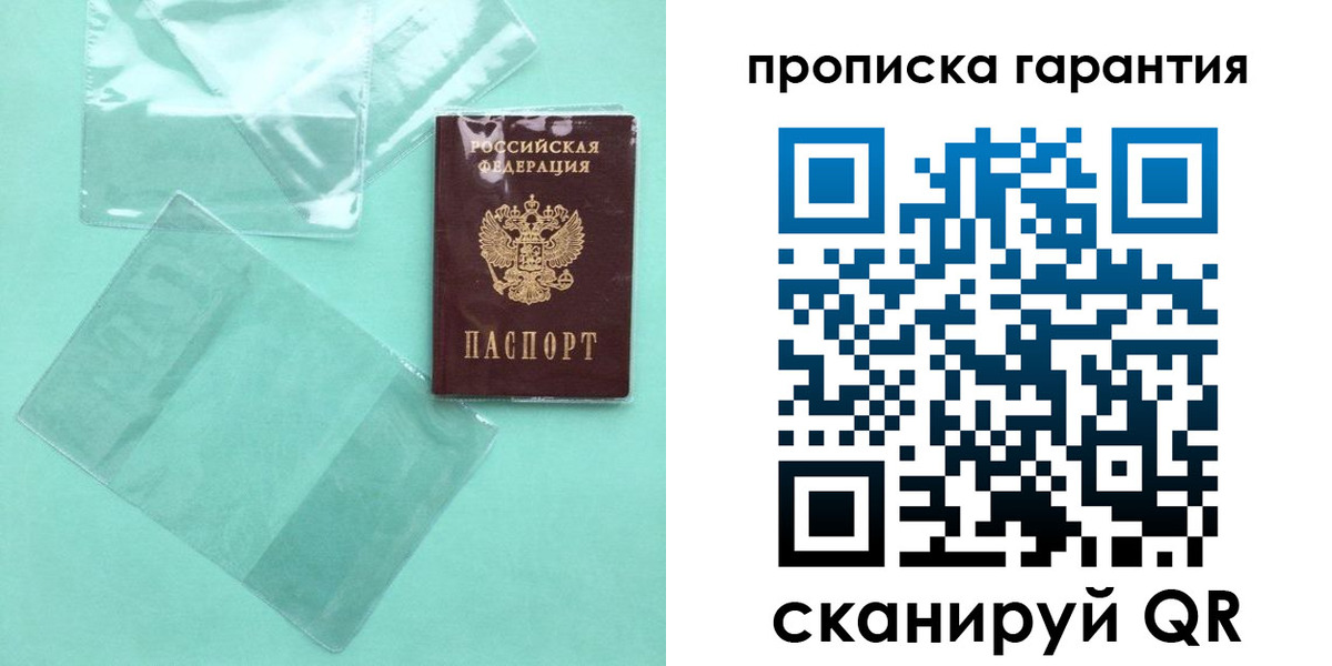 прописка паспорт в Лысково