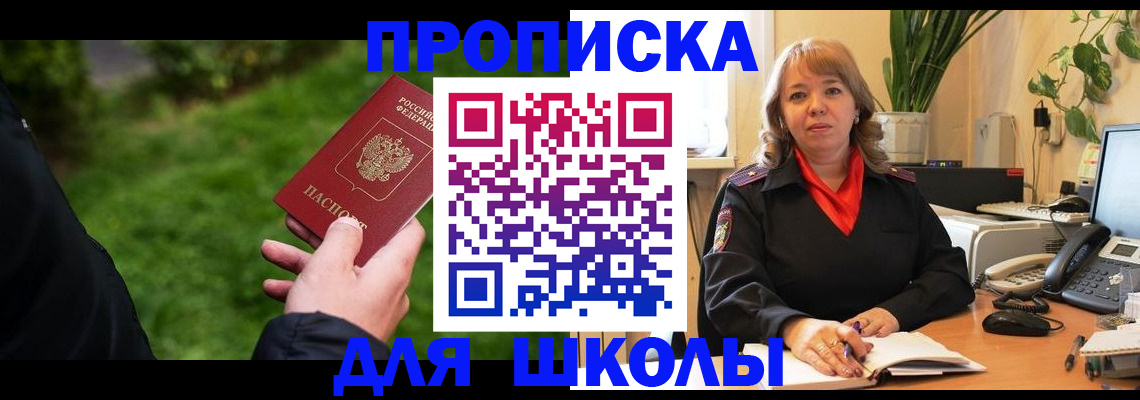 купить прописку в Лысково