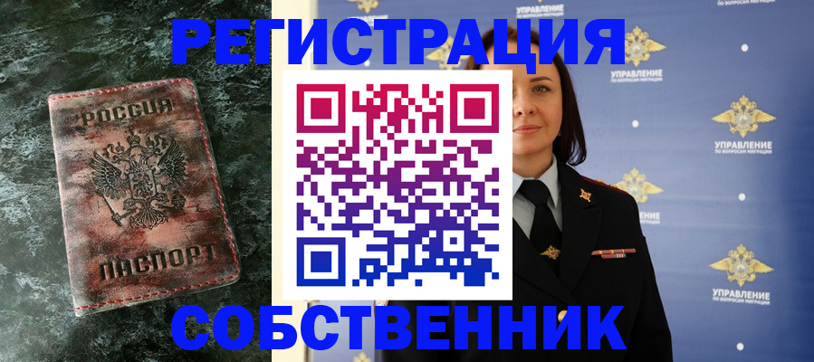 временная регистрация недорого в Лысково